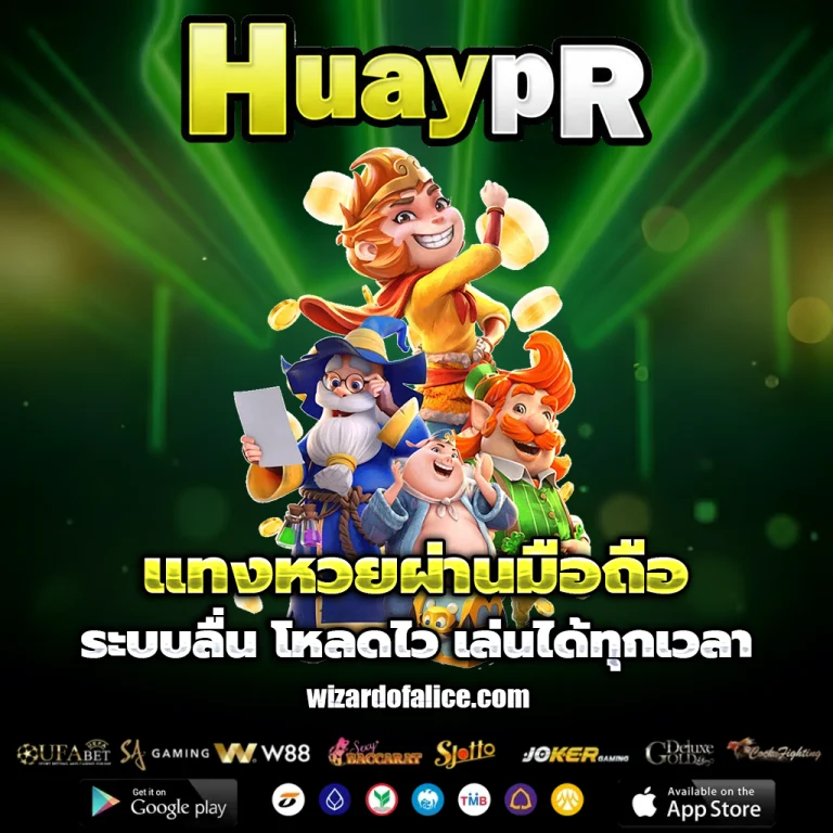 huay pr