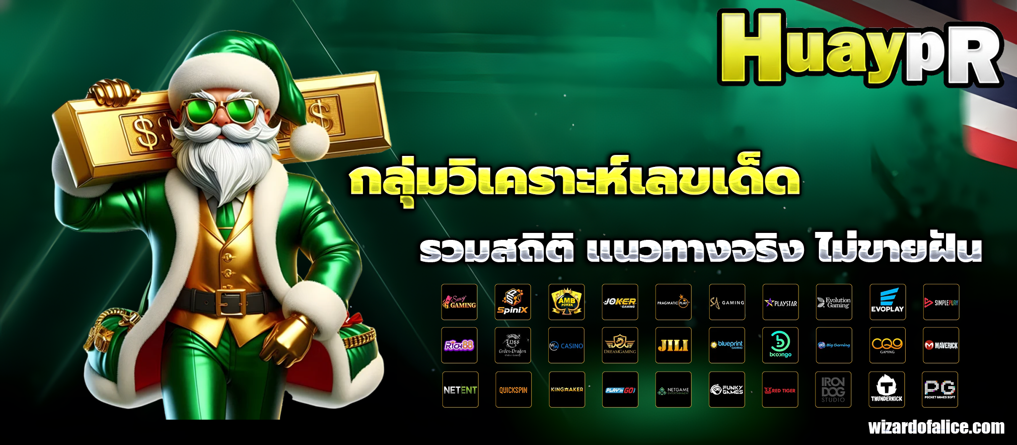 huaypr ทางเข้า